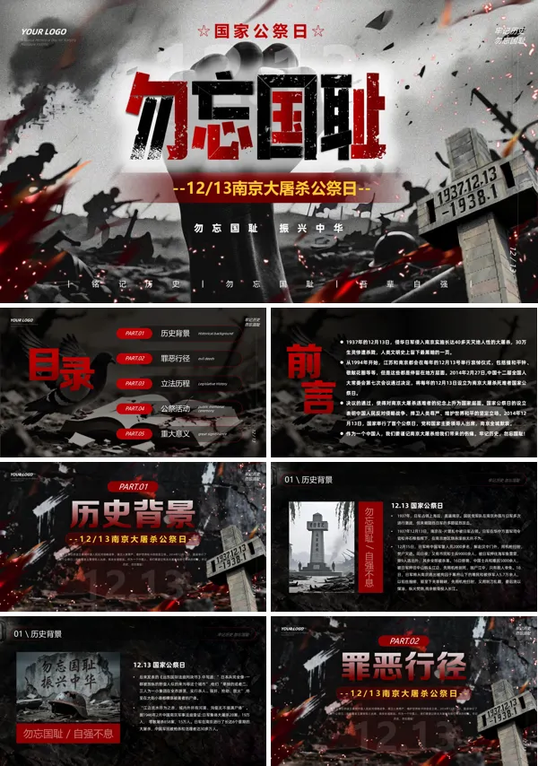 国家公祭日南京大屠杀勿忘国耻振兴中华主题班会PPT模板含讲稿