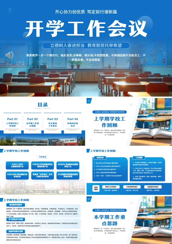 2026年开学工作会议动态PPT模板含讲稿