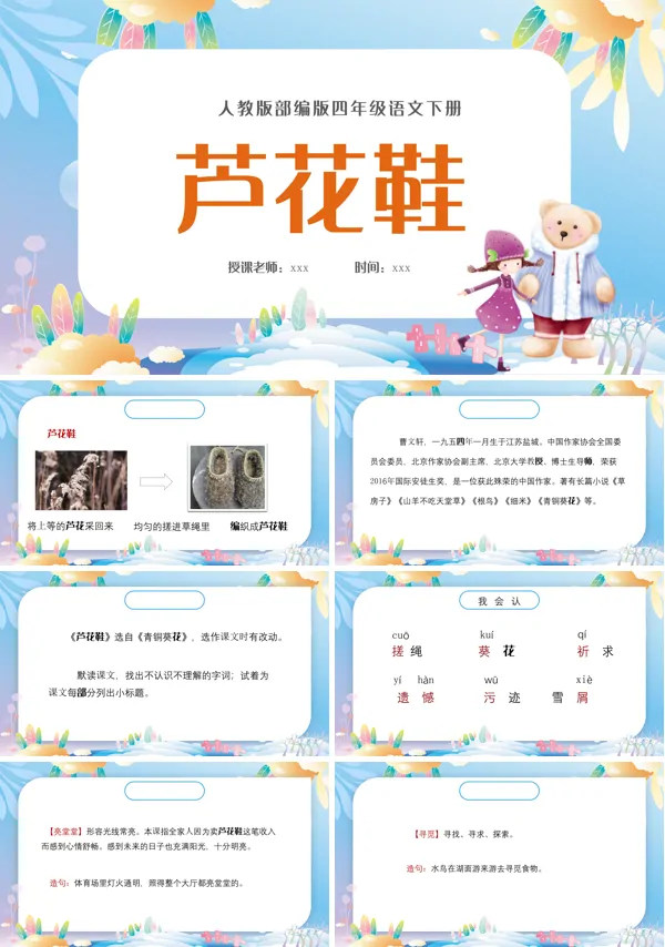 芦花鞋PPT课件