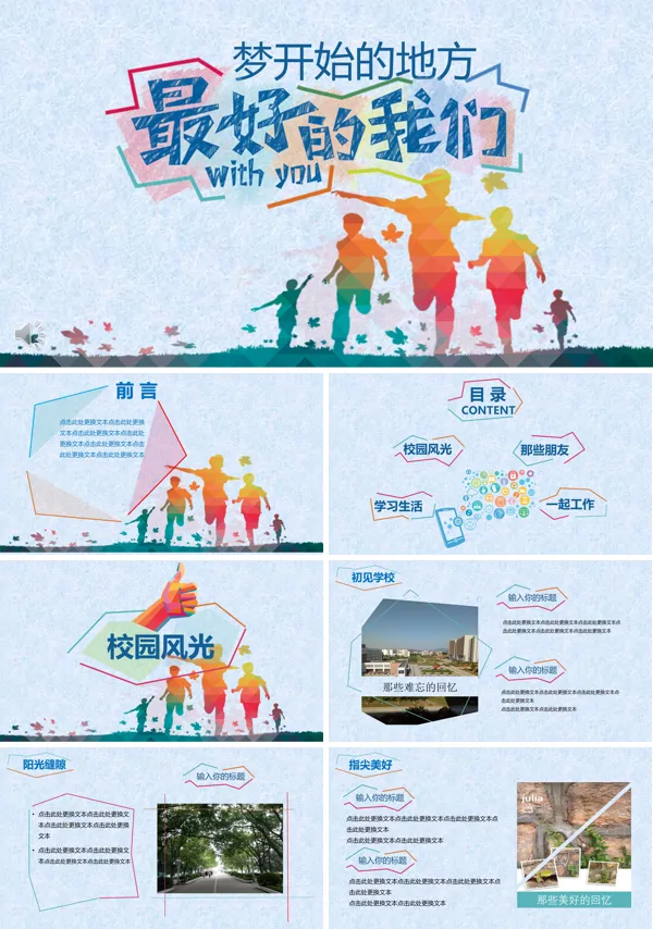 校园社团宣传推广之梦开始的地方PPT