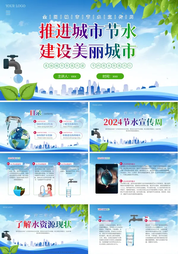 节约用水世界水日宣传PPT