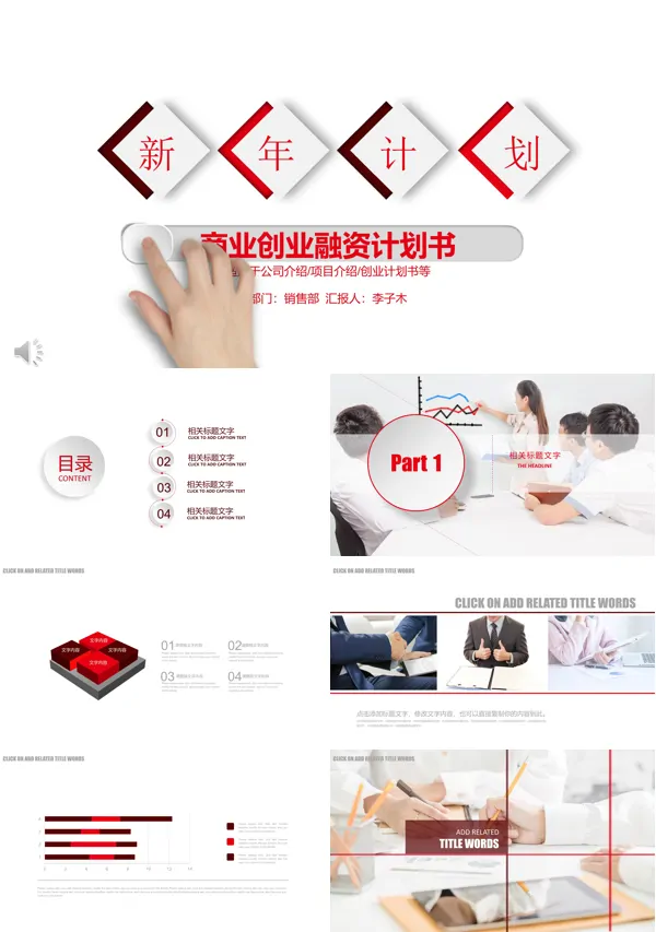 创业计划书PPT模板