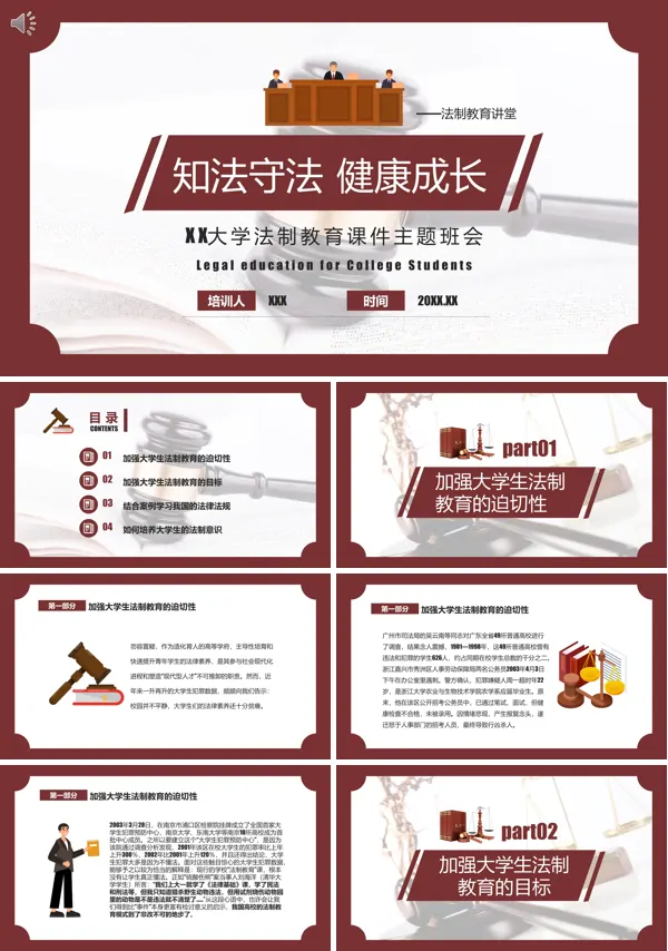 大学生法律知识讲座PPT课件免费下载