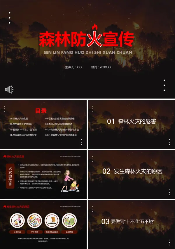 消防安全森林防火宣传教育PPT模板