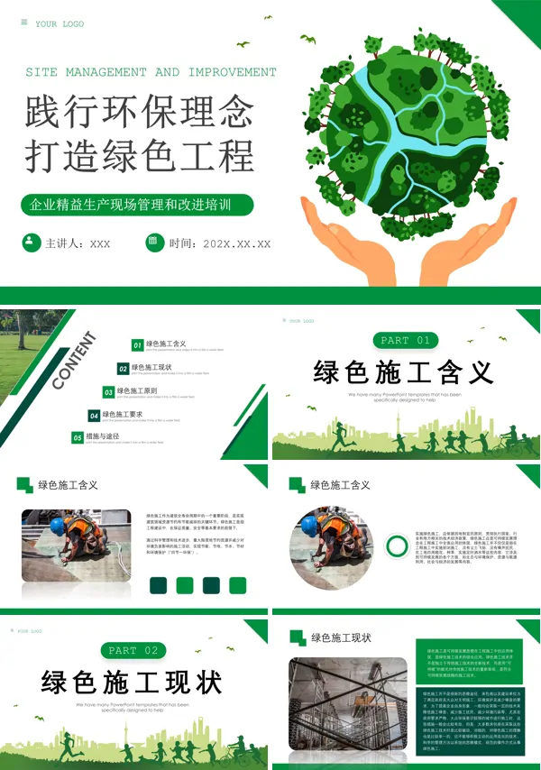 绿色施工绿色建筑核心理念PPT课件