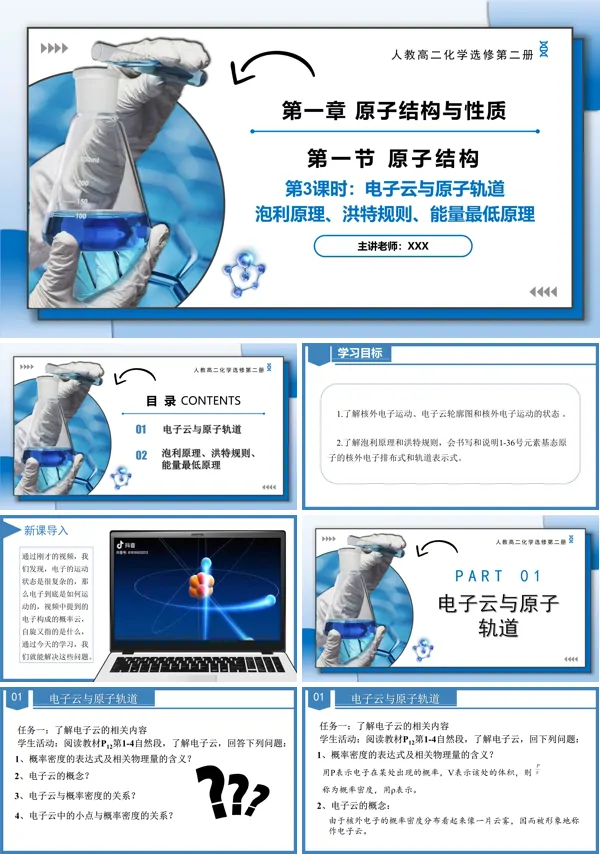 高二化学人教选修第二册1.1.3电子云与原子轨道PPT课件含教案