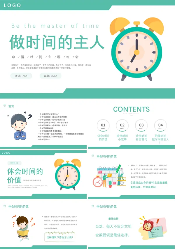 做时间的主人珍惜时间管理时间主题班会PPT课件