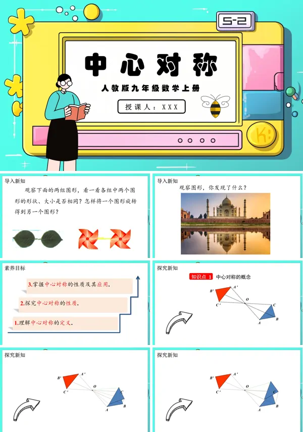 人教版数学九年级上册中心对称PPT课件含教案