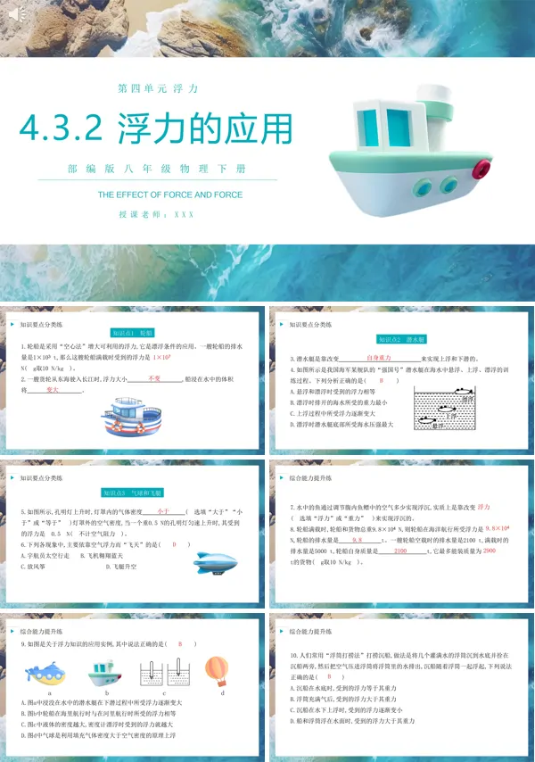 八年级物理下册浮力的应用PPT课件