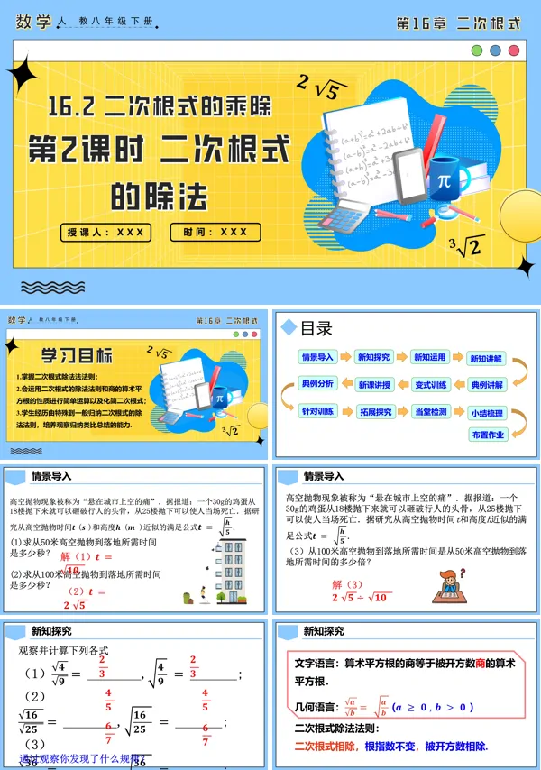 人教八年级数学下册16.2二次根式的乘除第2课时二次根式的除法PPT课件