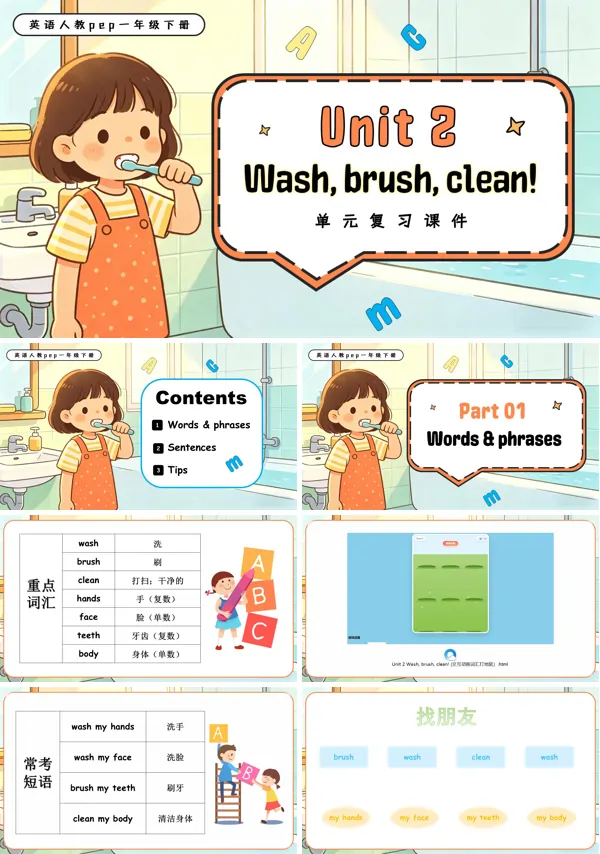 英语人教PEP版一年级下册新教材Unit 2 Wash, brush, clean!单元复习PPT课件（含知识清单）