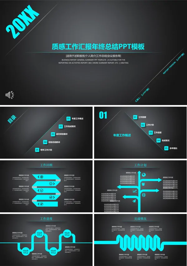 工作汇报年终总结PPT模板