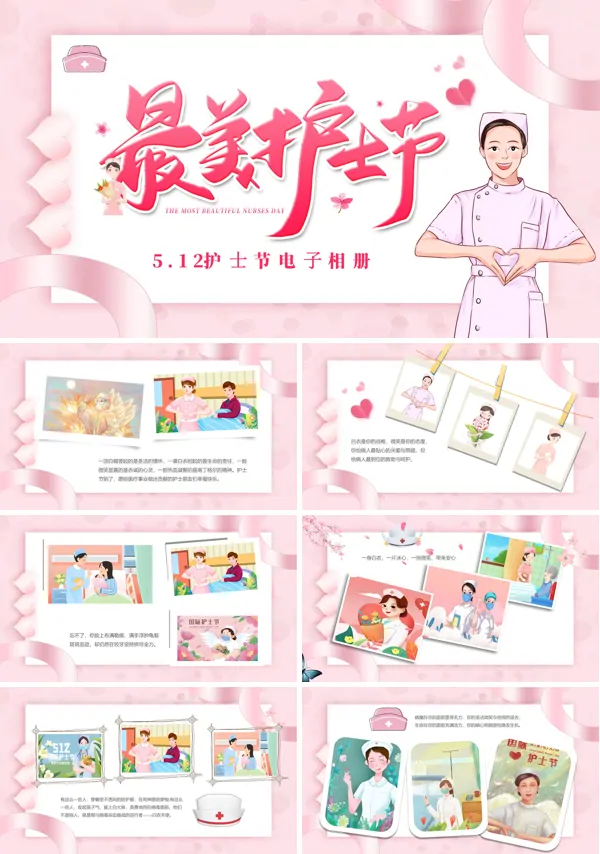 最美护士节PPT相册