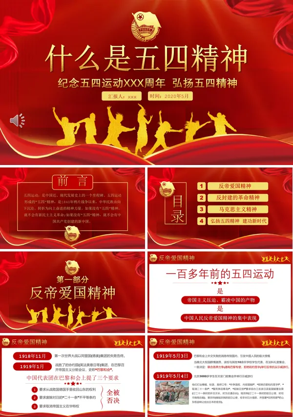 什么是五四精神纪念五四运动PPT