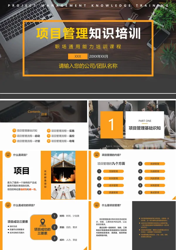 企业项目管理培训PPT课件免费下载
