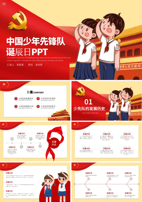 少年先锋队诞辰日主题PPT模板