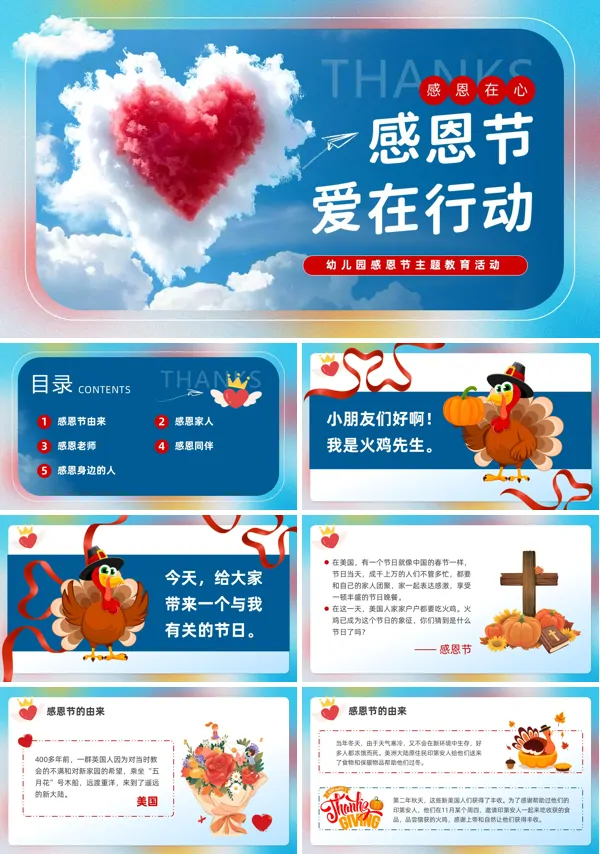 幼儿园感恩节PPT模板含讲稿