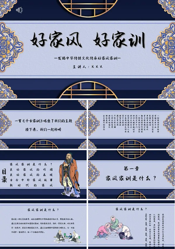 好家风好家训PPT课件