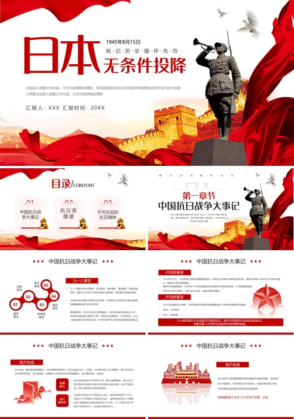 铭记历史吾辈自强—1945年8月15日日本无条件投降PPT课件