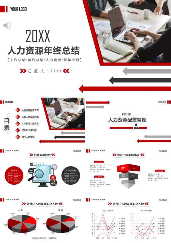 人事行政年终总结工作总结PPT模板