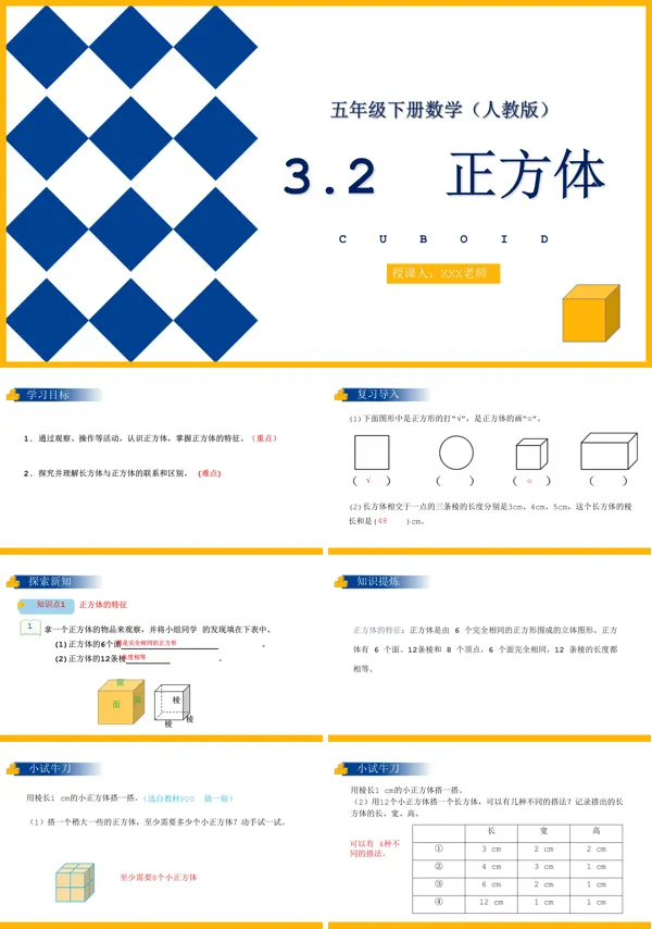 《正方体》人教版五年级下册PPT课件（第2课时）