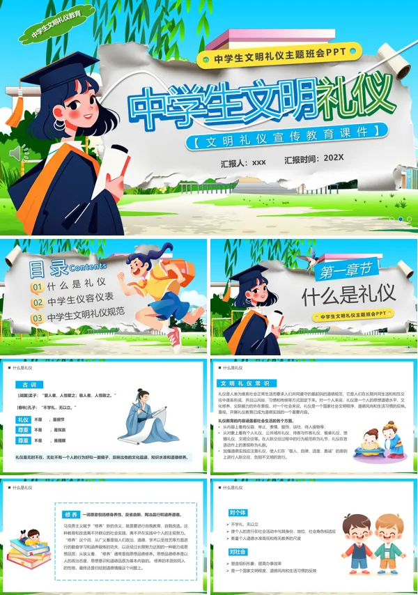 中学生文明礼仪PPT主题班会模板含讲稿
