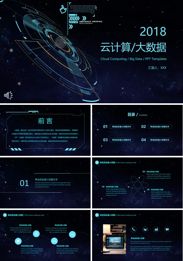 星空风格云计算大数据专业领域总结汇报PPT模板