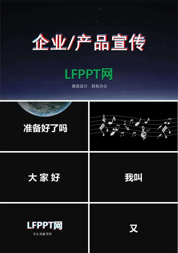 招聘快闪特效动画PPT模板
