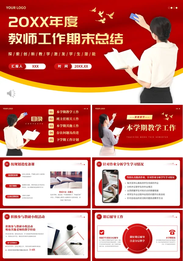 中小学教师期末工作总结课件PPT含讲稿