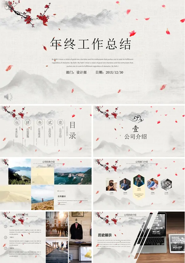 清新淡雅中国风年终总结工作汇报PPT模板