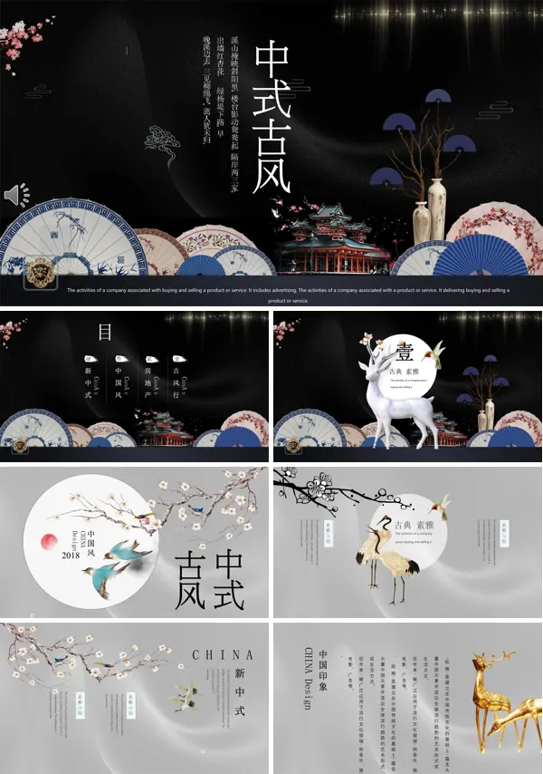 中国风古风淡雅PPT模板