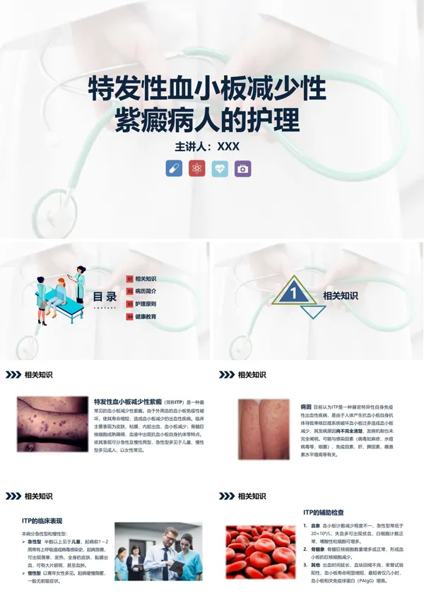 特发性血小板减少性紫癜病人的护理ppt课件