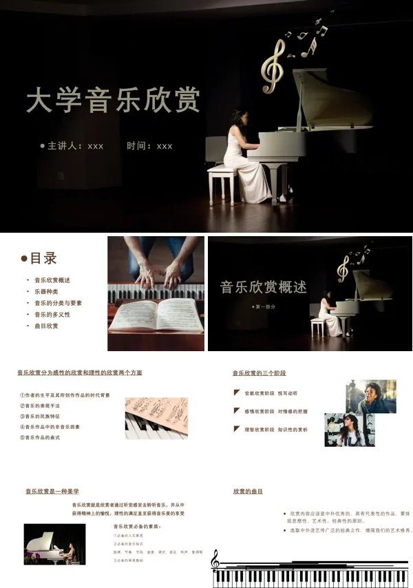 大学生音乐欣赏培训PPT课件下载