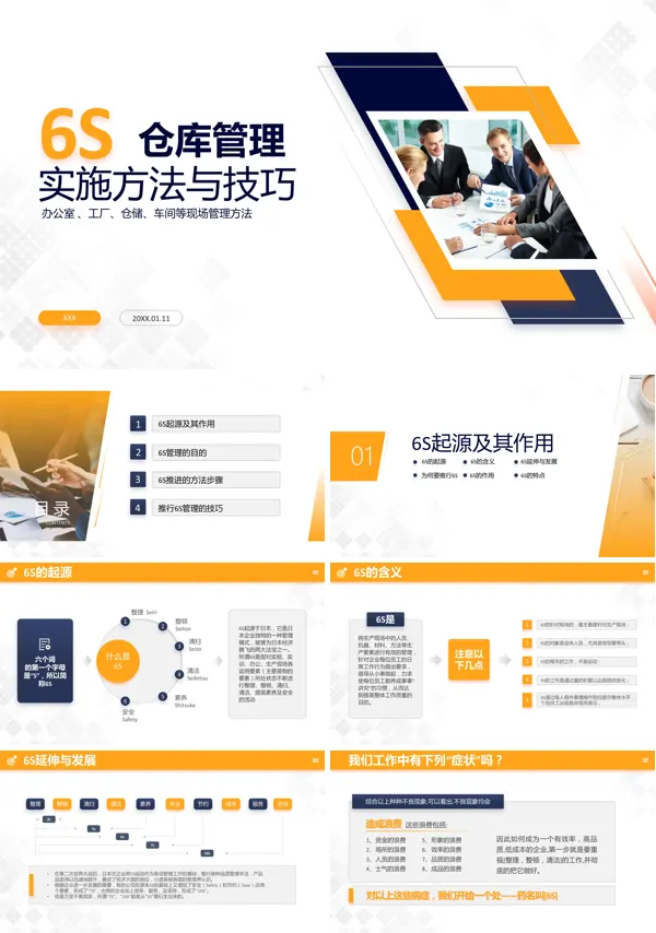 仓库的6S管理ppt课件