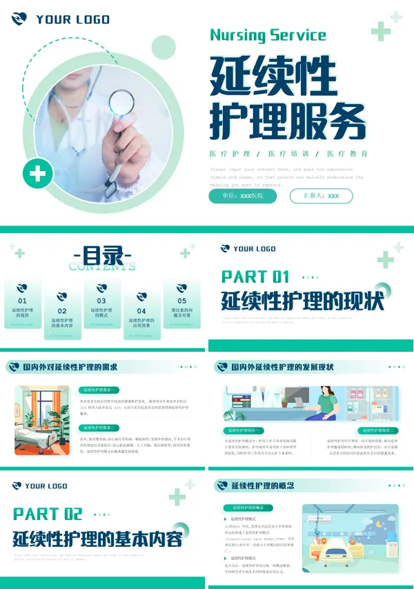 关于延续性护理服务PPT课件