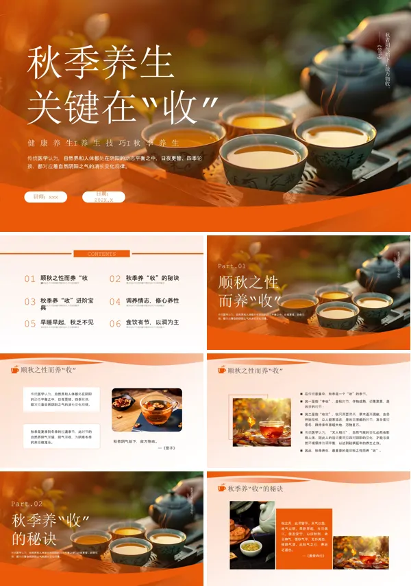 秋季养生专题知识讲座PPT