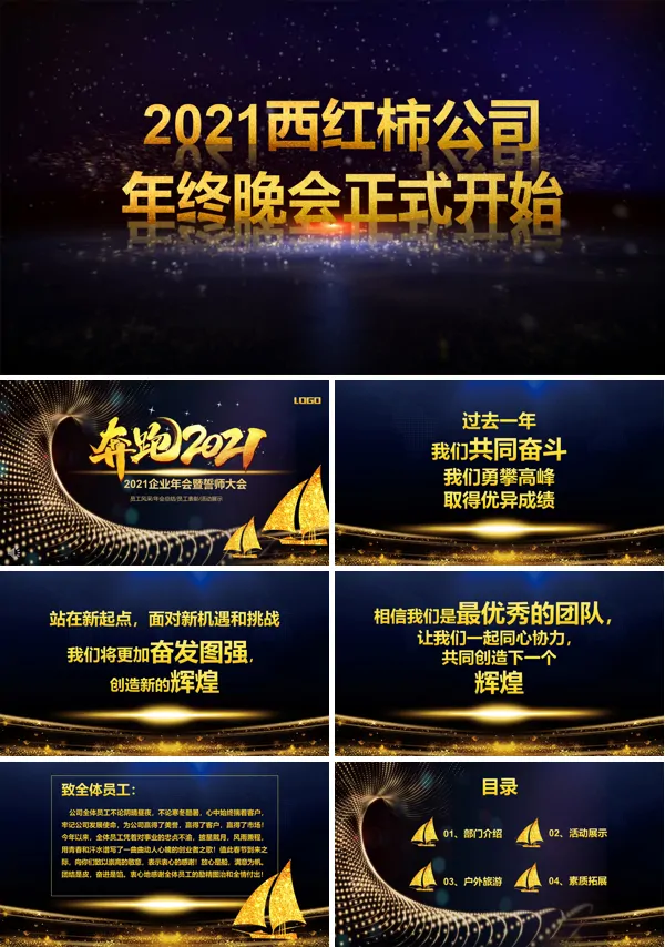 年会庆典ppt模板免费下载
