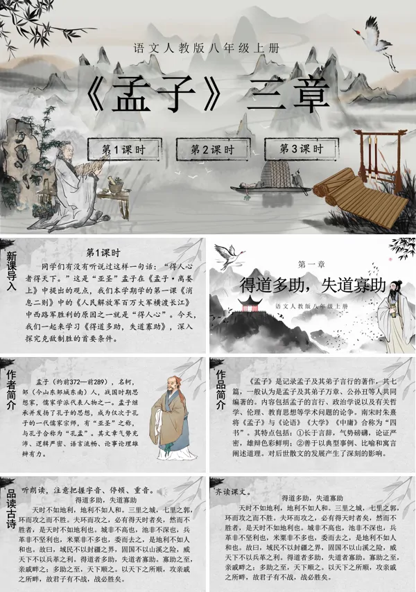 《孟子》三章语文八年级上册PPT课件含教案