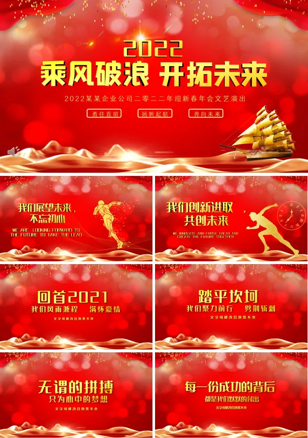 2022年迎新年文艺晚会PPT年会