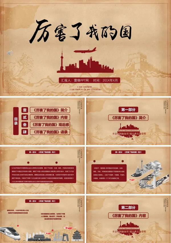 《厉害了我的国》