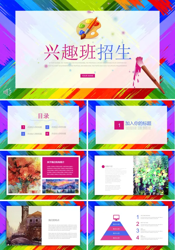 美术兴趣班招生宣传推广PPT模板
