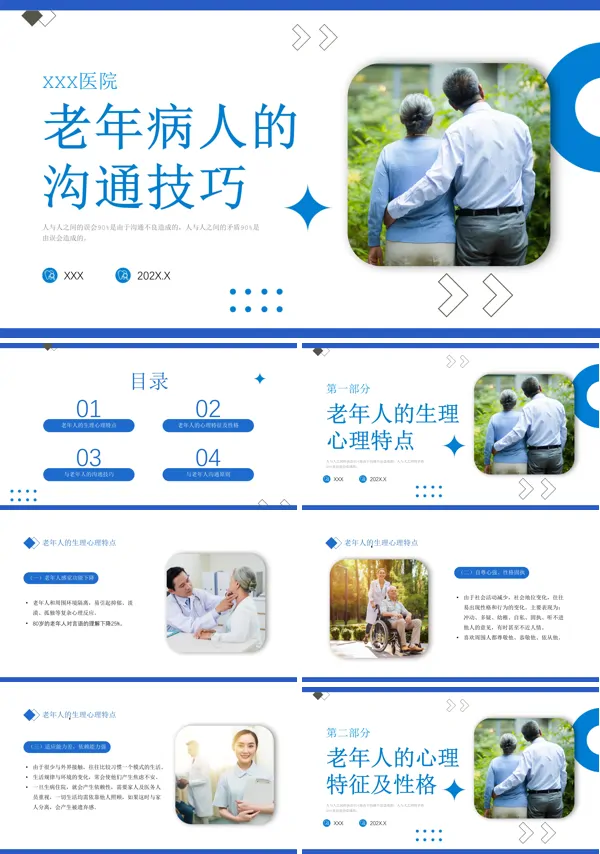  与老年病人沟通的技巧ppt医学课件