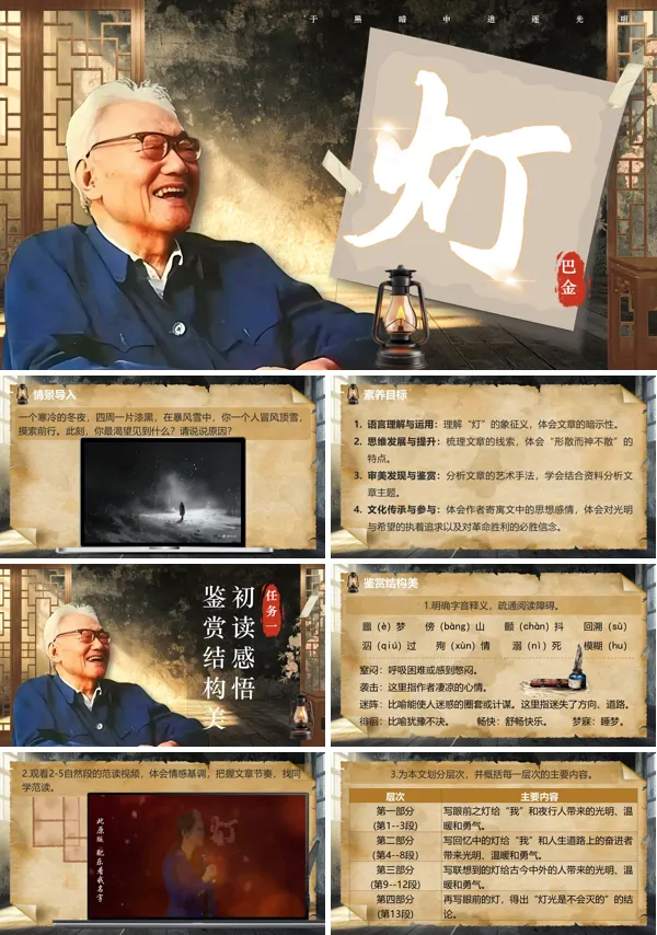 统编中职语文第二单元灯PPT课件含教案