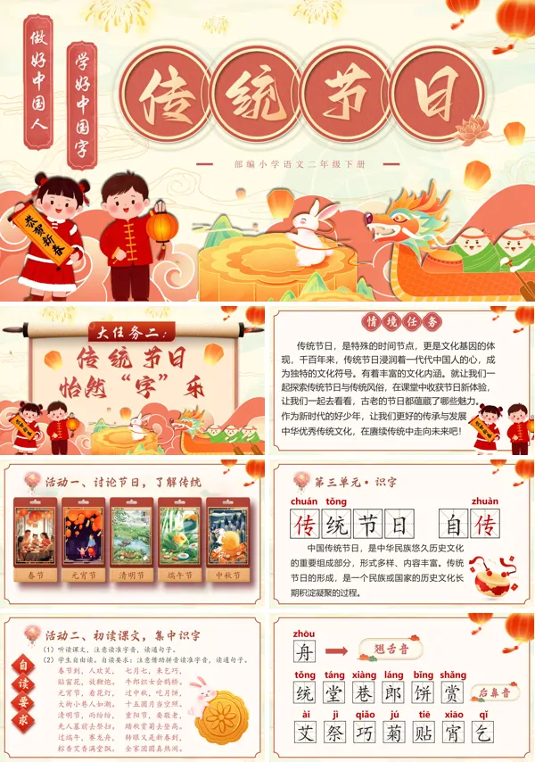 部编二年级语文下册《传统节日》PPT课件含教案
