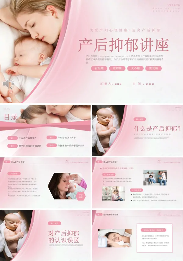 产后抑郁专题讲座PPT