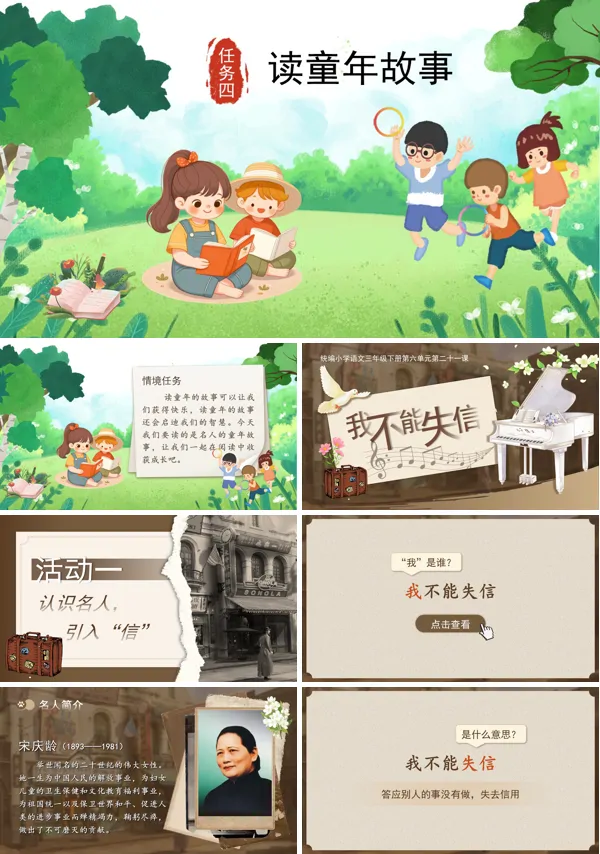 六单元《我不能失信》三年级语文下册ppt课件（教案）