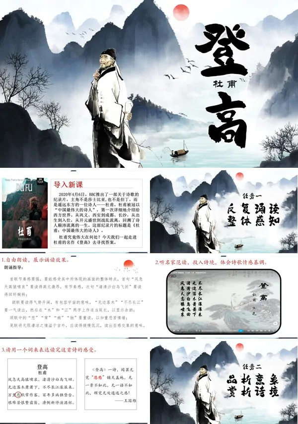 高一语文同步备课系列统编必修上册《登高》PPT课件含教案