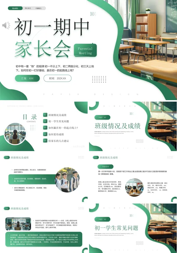 初一期中家长会PPT