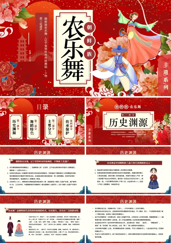 朝鲜族农乐舞介绍中国风非遗文化PPT课件