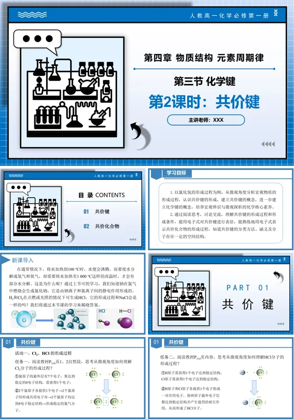 高一化学人教必修第一册4.3化学键（第2课时）PPT课件含教案